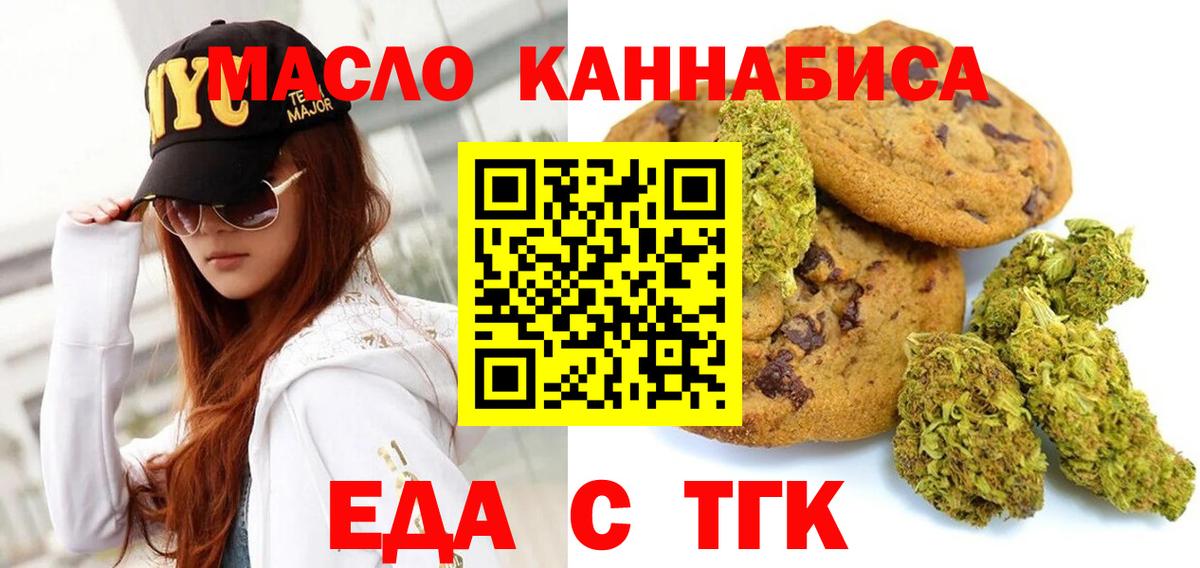 Медногорск  Еда ТГК конопля  Вход с VPN 