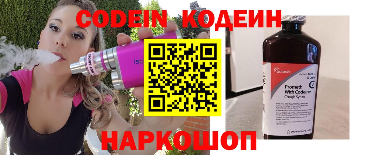 Codein напиток Lean (лин) Медногорск