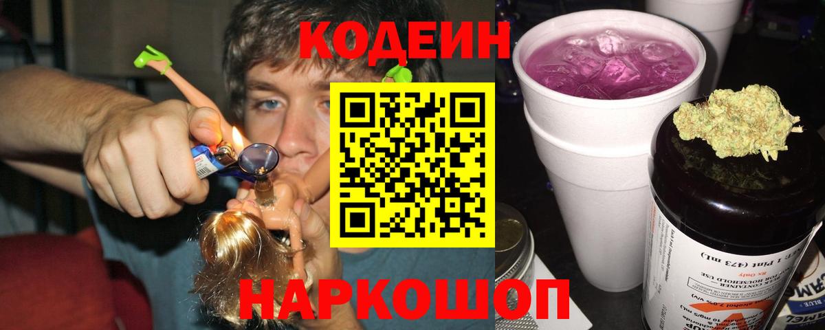 Кодеиновый сироп Lean напиток Lean (лин)  Вход с VPN  Медногорск  Кодеин напиток Lean (лин) 