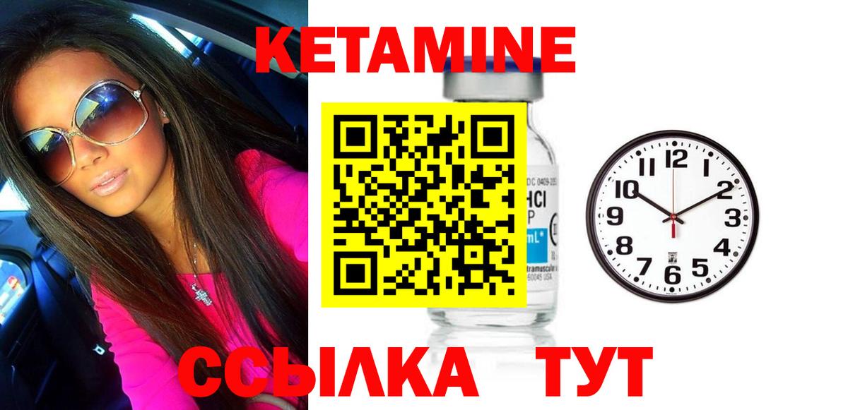 Кетамин ketamine Медногорск