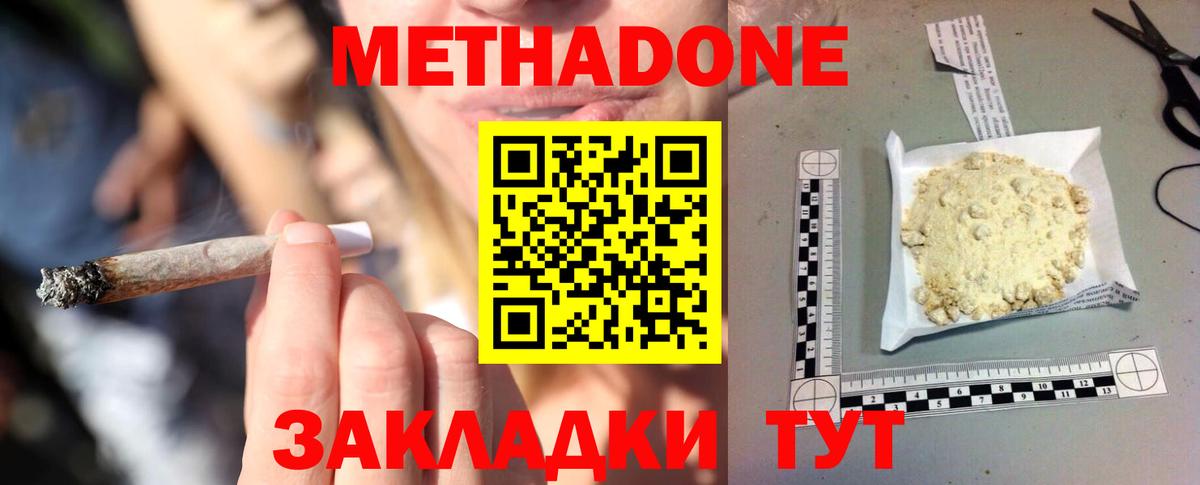 Медногорск  МЕТАДОН белоснежный  Вход с VPN 